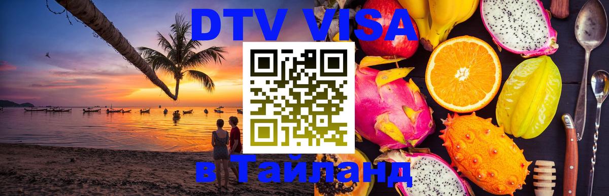 Visa в Таиланд Варшава 
